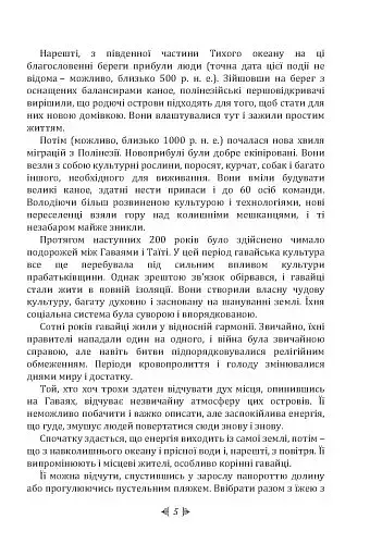 Гавайська магія. Посібник із духовних традицій і практик - фото 6