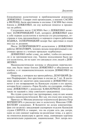 Олександр Довженко. Том 2 - фото 10