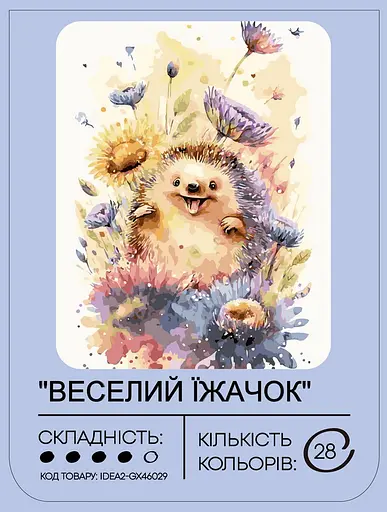 Набор для росписи по номерам "Веселый ежик" 40*50 см, IDEA2-GX46029, ТМ "99IDEAS" - фото 2