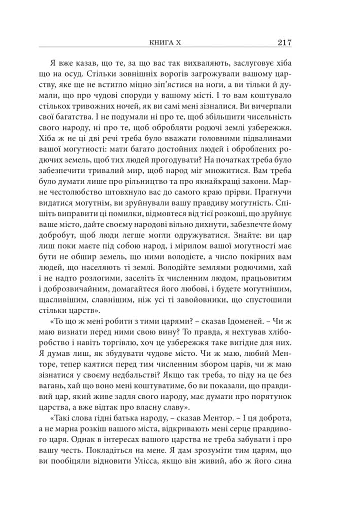 Пригоди Телемаха - фото 9