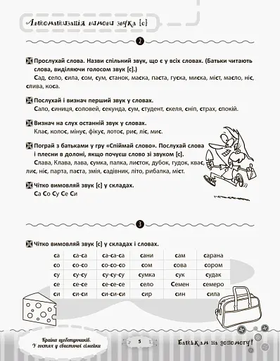 Країна щебетунчиків. У гостях у свистячої сімейки - фото 2