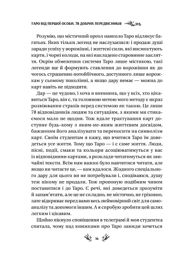 Таро від першої особи. 78 добрих передвісників - фото 13