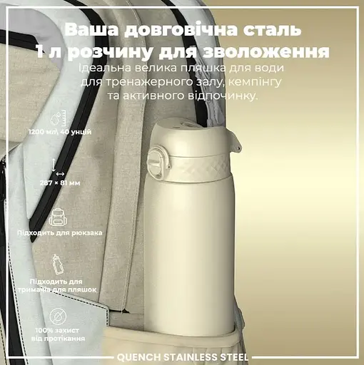 Пляшка для води ION8 металева 1200 мл Stainless Steel Creamy White (I8SS1000CWHI) - фото 5