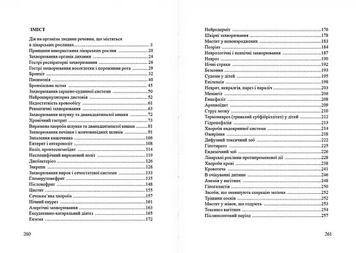Рослинний світ лікує дітей (м'яка), Наталія Костинська - фото 3