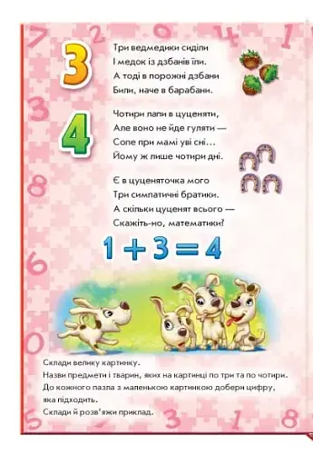 Велика книга пазлів. Лічба - фото 3