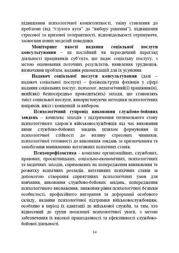 Психологічна робота з військовослужбовцями-учасниками бойових дій на етапі відновлення - фото 13