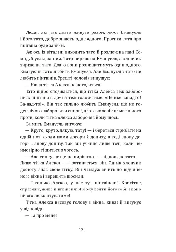 Розповіді про пінгвіна - фото 10