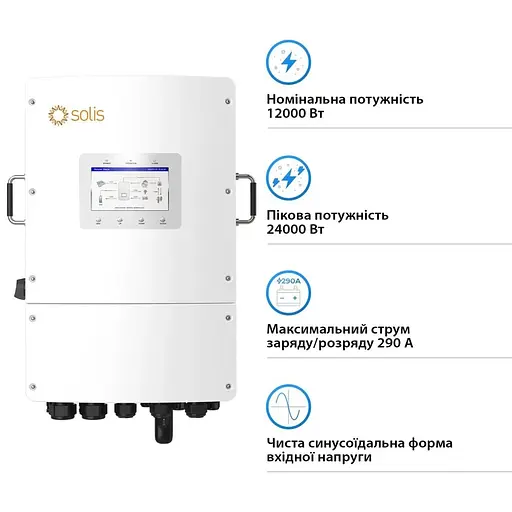 Гибридный трехфазный инвертор 12kW Solis S6-EH3P12K-L 48V WiFi 2 MPPT (42-00191) - фото 2