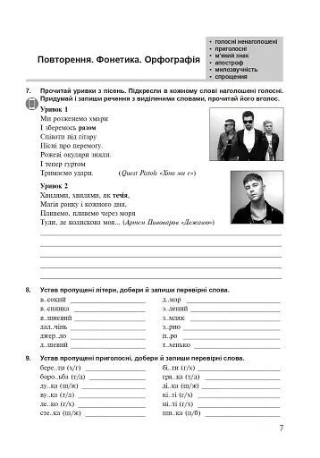 Українська мова. 6 клас. Робочий зошит. Частина 1 (за модельною програмою Голуб Н.Б., Горошкіної О.М.) - фото 6