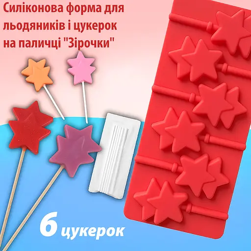 Силиконовая форма для леденцов и конфет на палочке "Звезда", Kitchen Master Красный 87456 - фото 2