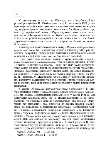Володимир Гнатюк. Життя та його діяльність в галузі фольклористики, літературознавства та мовознавства - фото 5