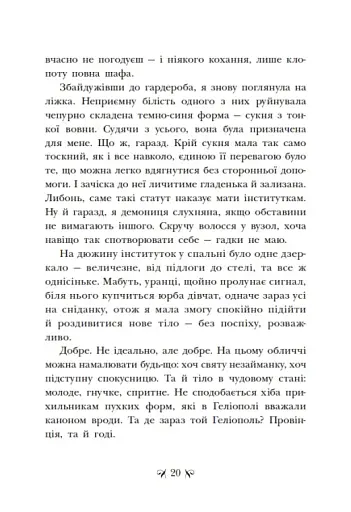 Інститут шляхетних убивць - фото 9