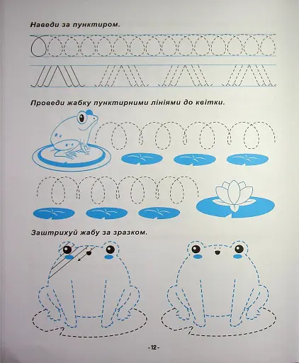 Я йду до школи. Підготовка руки до письма - фото 13