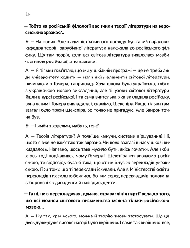 Ворохтаріум. Літературний тріалог з діалогом і монологами - фото 14