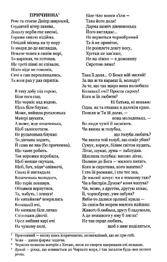 Відроджений «Кобзар». Ориґінальні авторові варіянти творів - фото 4