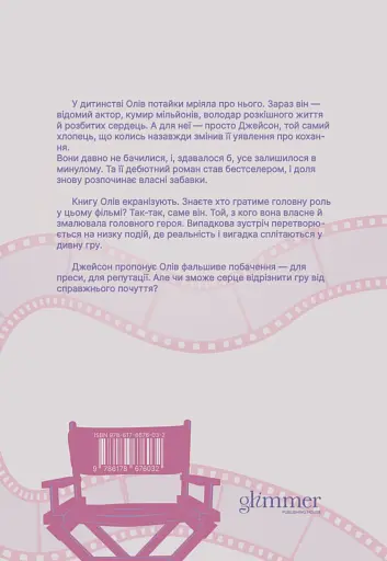 Кохати Джейсона Торна - фото 2