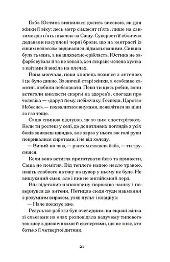 Відьма вмирає втретє - фото 10