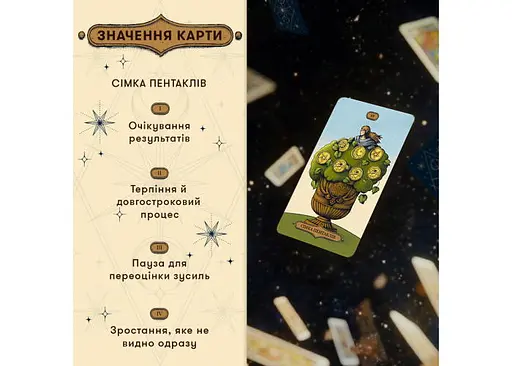 Карти Таро Оrner Магічне Таро: Чаклунський Всесвіт (orner-2972 ) - фото 3