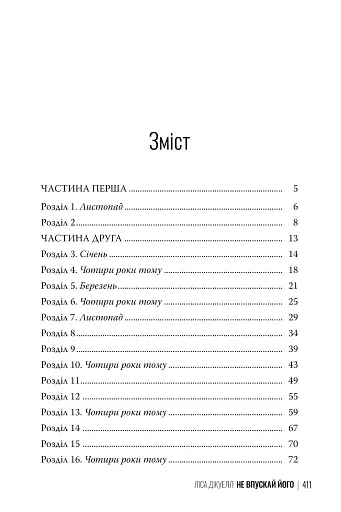 Не впускай його - фото 2