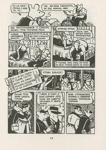 Маус. Сповідь уцілілого - фото 10