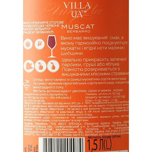 Вино Villa UA Muscat Berbarro красное полусладкое 1.5 л - фото 6