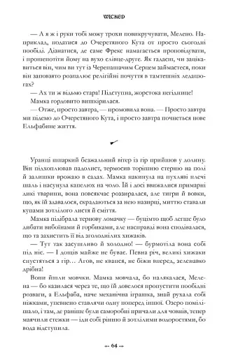 Wicked. Життя та часи Злої Відьми Заходу - фото 7