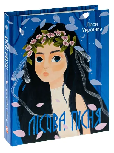 Лісова пiсня - фото 2