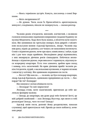 Два пасинки митрополита - фото 12