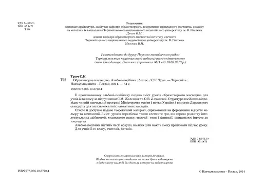 Образотворче мистецтво. Альбом-посібник. 5 клас - фото 3