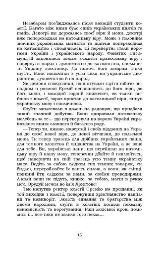 Князь Єремія Вишневецький - фото 15