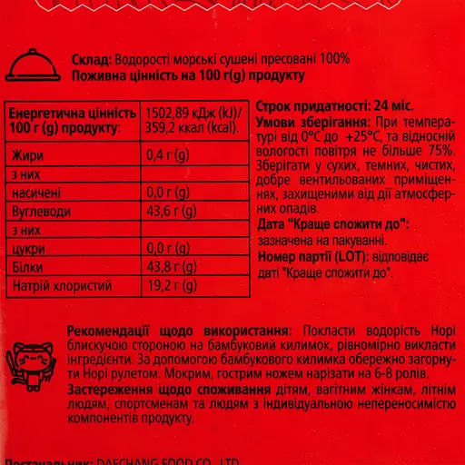 Водоросли для суши Akura Нори 10 листов 28 г - фото 3