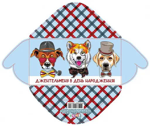 Конверт для грошей простий КВ20-151 Джентльмену в день народження (українською), 10 шт. в упаковці