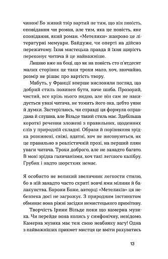 Химерне серце. Новелі - фото 10