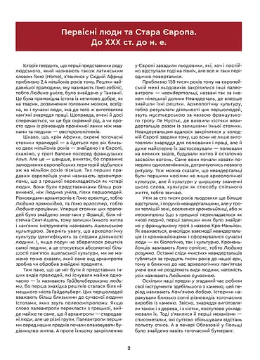 Історія Європи. Український погляд - фото 3