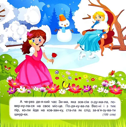 Читаємо по складах. 15 хвилин - фото 5