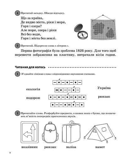 Щоденні 5. 1 клас. Частина 2 - фото 3