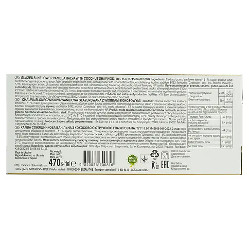 Халва подсолнечная Zolotoi Vek ванильная, с кокосом в шоколадной глазури 470 г (660859) - фото 4