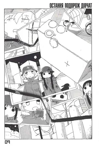 Остання подорож дівчат. Том 2 - фото 5