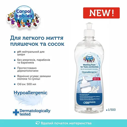 Canpol babies Жидкость для мытья бутылочек и сосок 500 мл 1/500 - фото 3