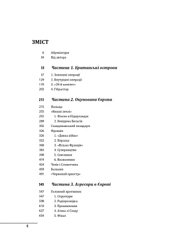 Війни в лабіринтах. Історія спеціальних служб. 1939—1945. Том 3. Європа - фото 3