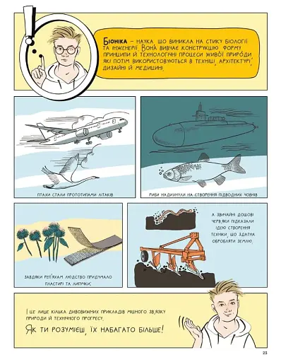 Суперлюди. Технології незламності - фото 5