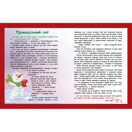 Адвент-читанка: 25 оповідань до Різдва - Конопленко І. (556642) - фото 6