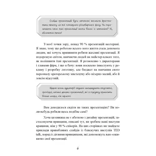 Вражай своєю презентацією. 30 правил створення вражаючого слайд-шоу від найкращих спікерів TED Talk - фото 5