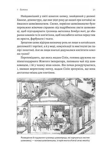 Найкоротша історія Китаю - фото 15