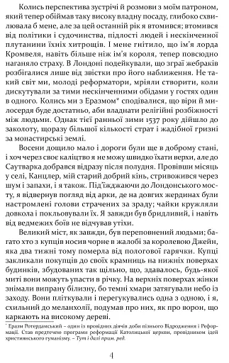 Метью Шардлейк. Розгін - фото 4