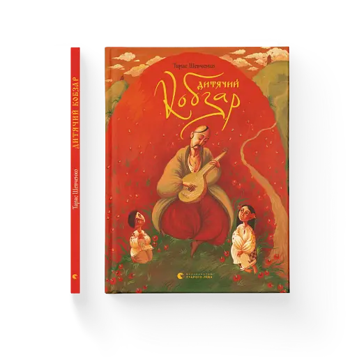 Дитячий кобзар - фото 2