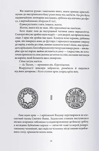 Темніший колір магії - фото 4