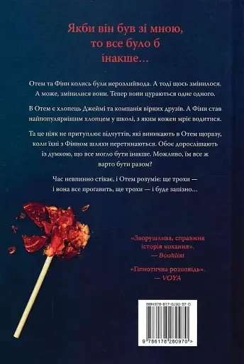 Якби він був зі мною - фото 2