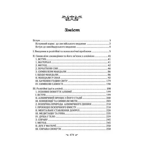 Психологія та алхімія - фото 2