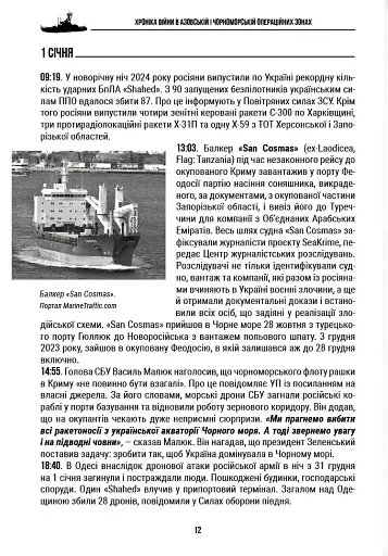 Хроніка війни в Азовській і Чорноморській операційних зонах 2024 - фото 10